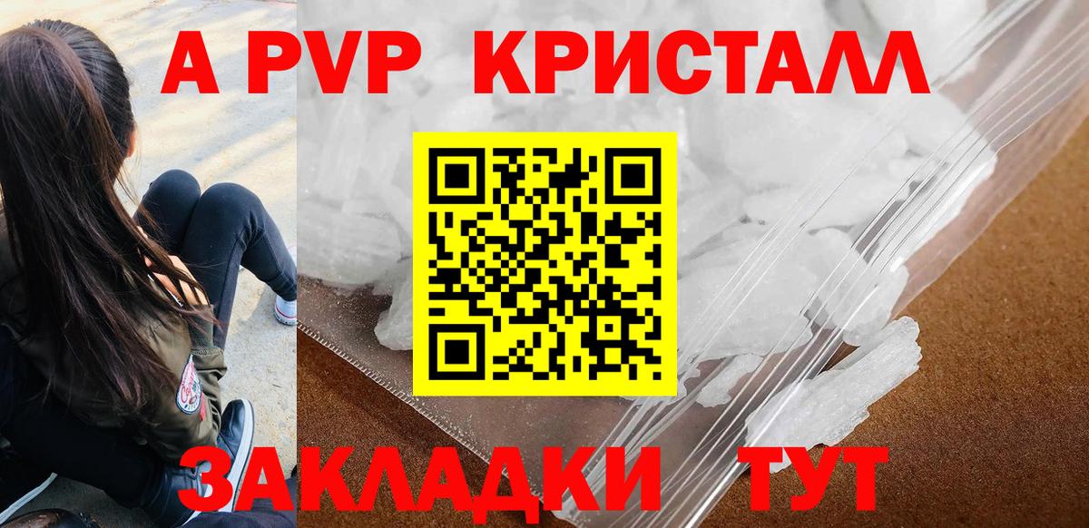 Alpha-PVP крисы CK Саяногорск
