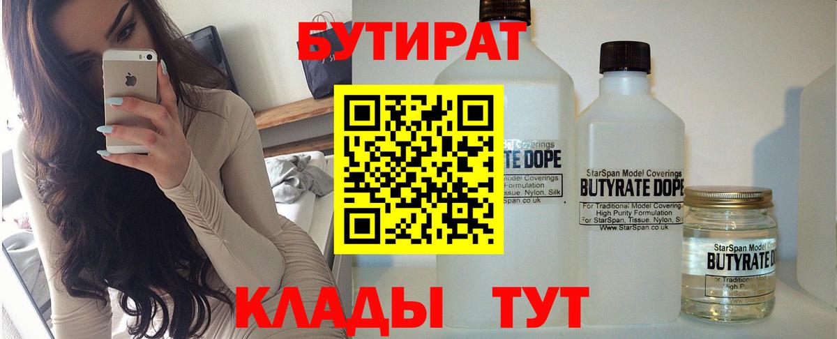 Саяногорск  Бутират  Вход с VPN  Бутират BDO 33% 
