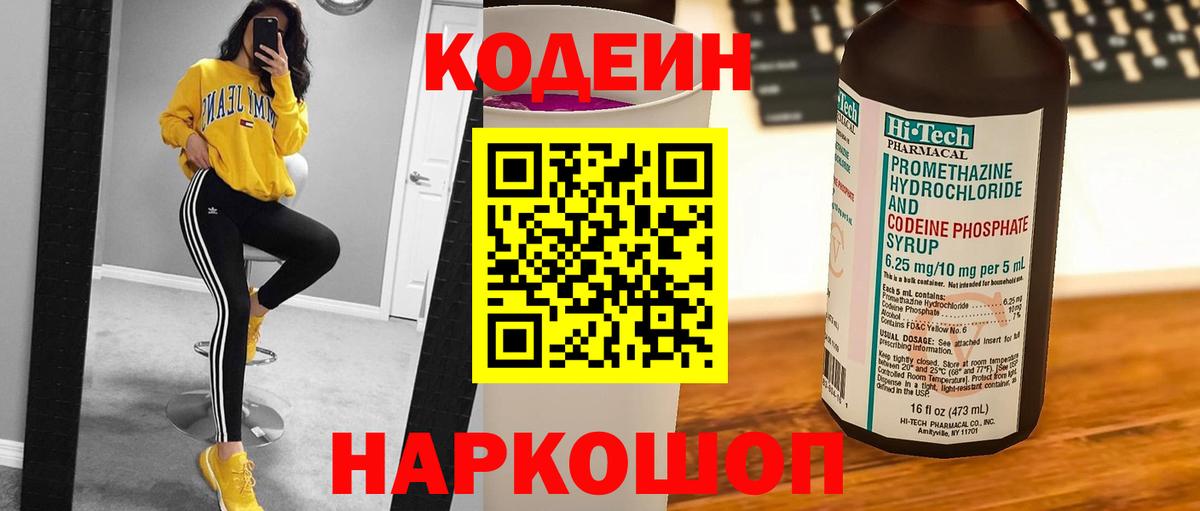 Codein Purple Drank  Вход с VPN  Кодеин Purple Drank  Саяногорск 