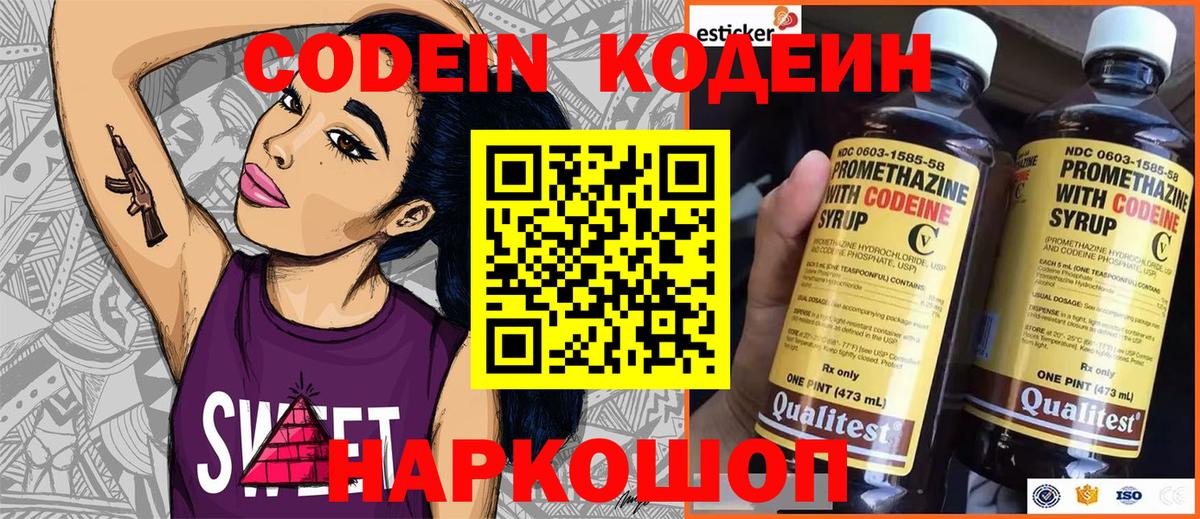 Кодеин напиток Lean (лин) Саяногорск
