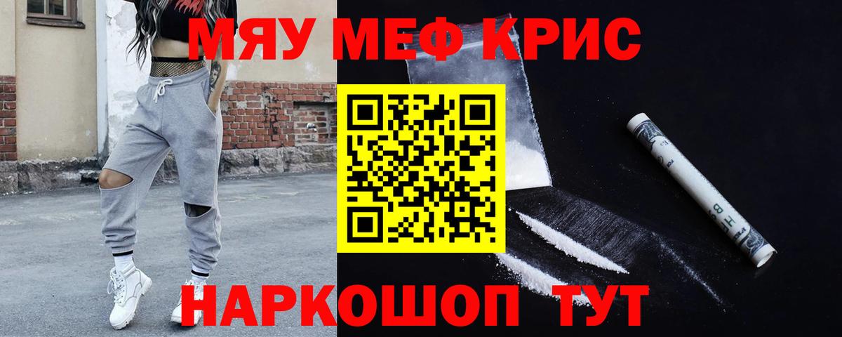 Меф мяу мяу мука Саяногорск