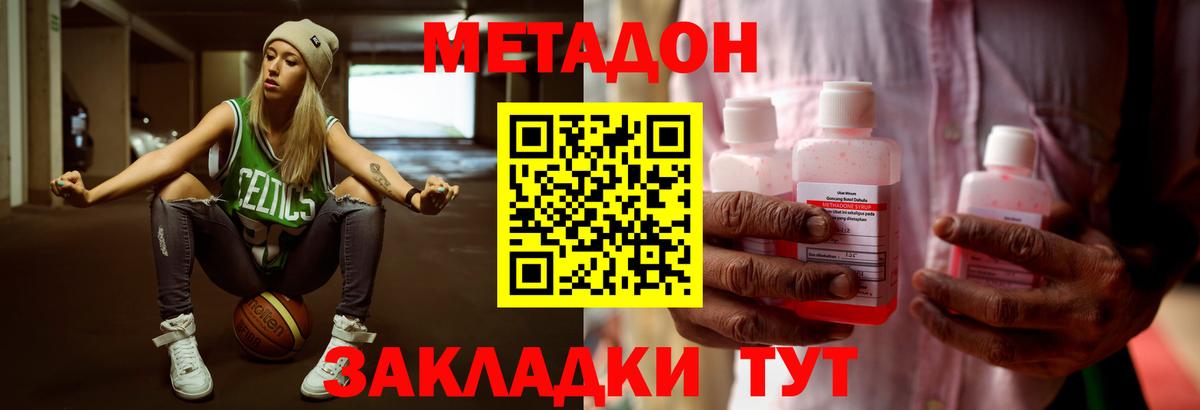 МЕТАДОН methadone Саяногорск