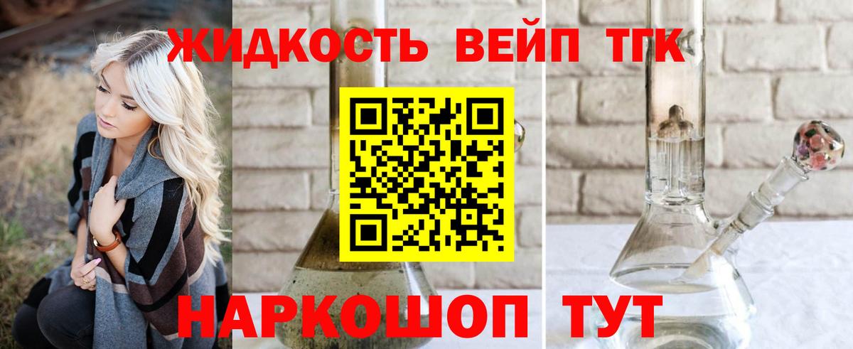 продажа наркотиков  Вход с VPN  Саяногорск  ТГК вейп 